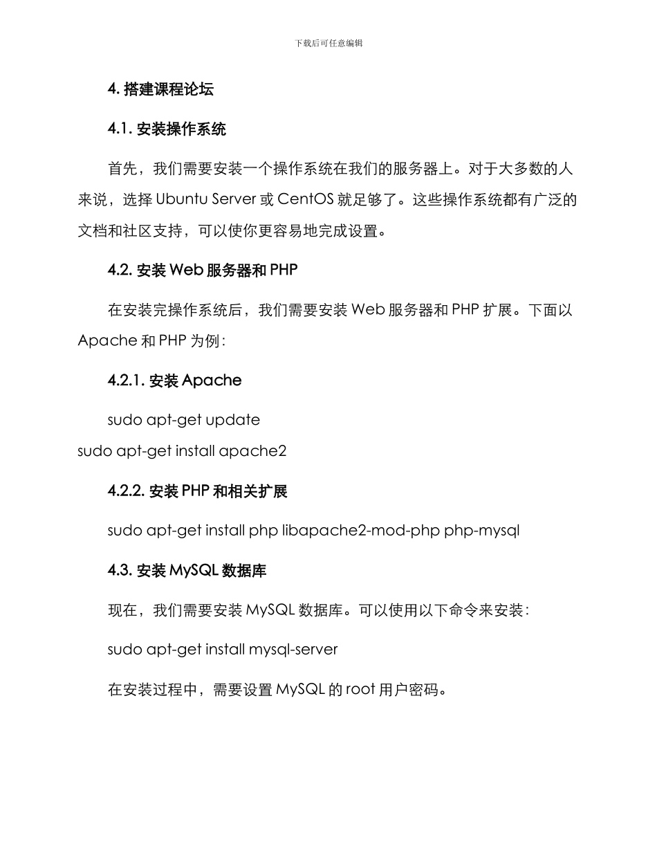 课程论坛搭建方案_第3页