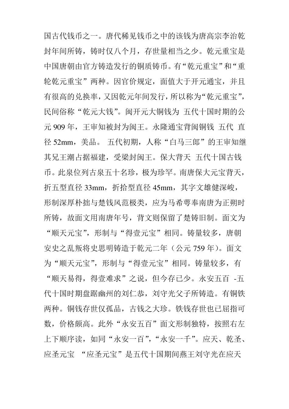 中国历代古钱币50个珍稀品种图文一览表_第2页