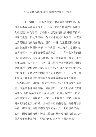 中国历代古钱币50个珍稀品种图文一览表