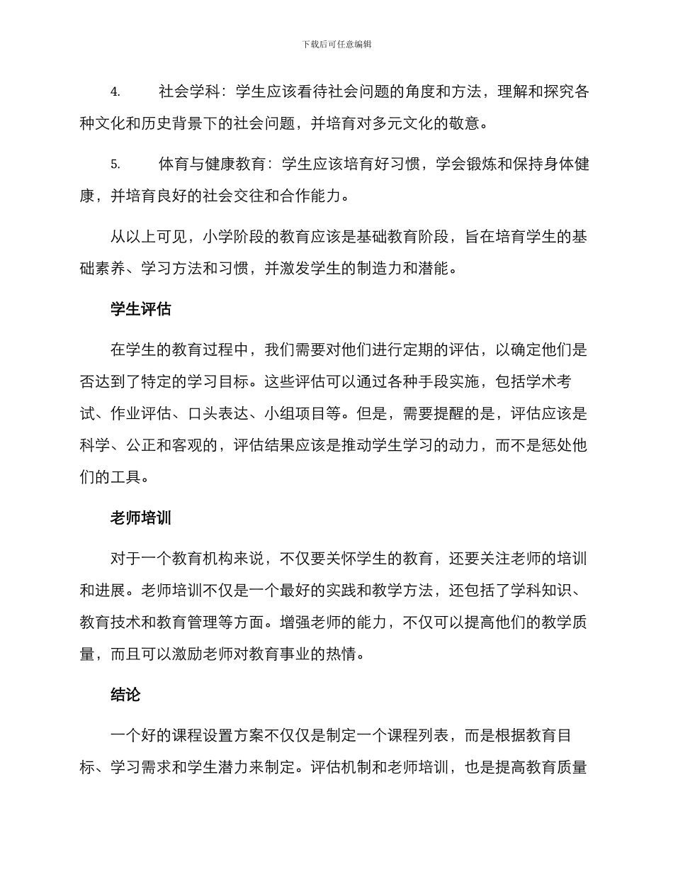 课程设置方案_第2页