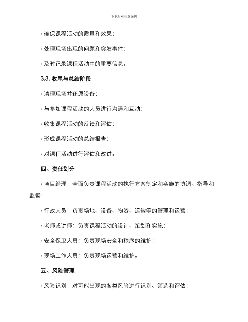 课程活动执行方案_第2页