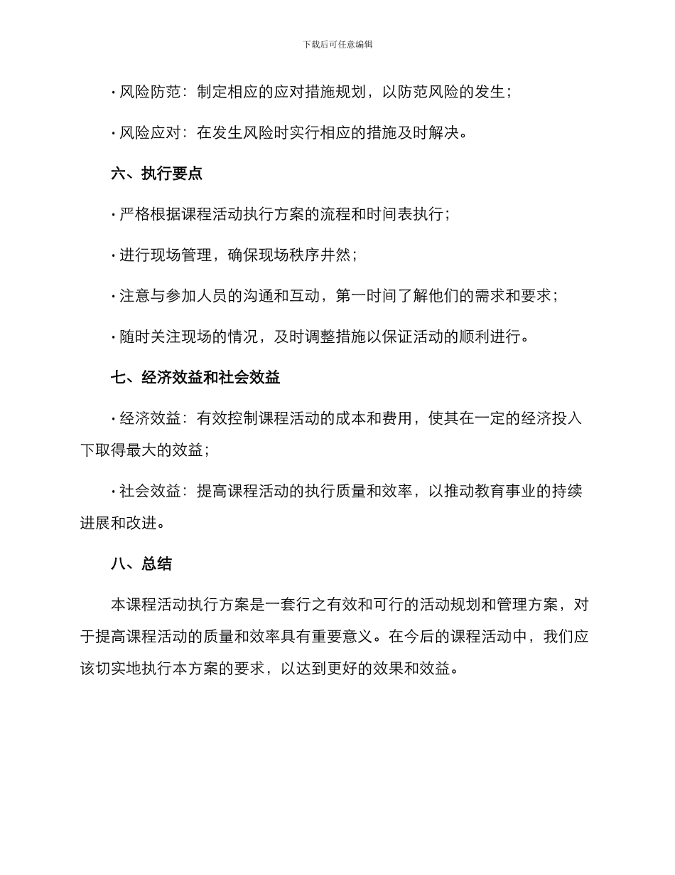 课程活动执行方案_第3页