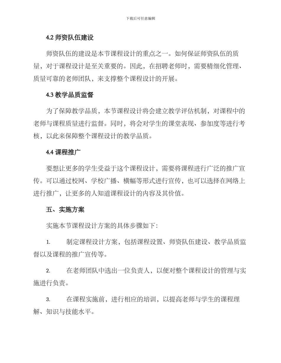 课程设计企划方案_第2页