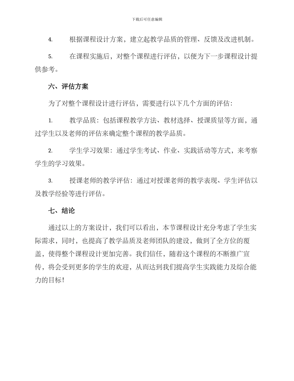 课程设计企划方案_第3页