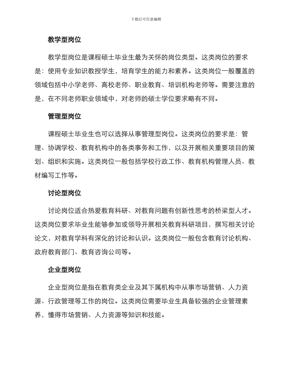 课程硕士就业方案_第2页