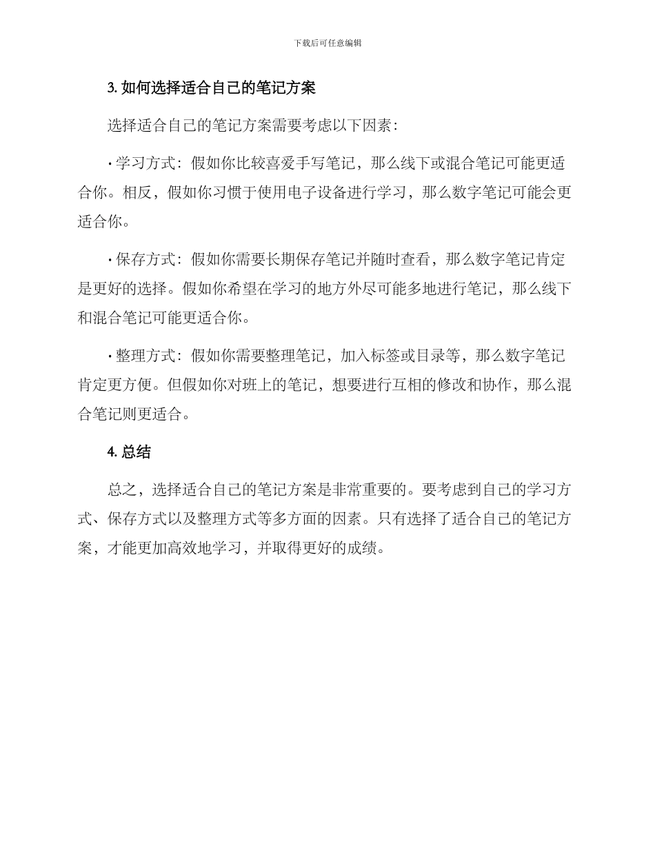 课程笔记方案_第2页