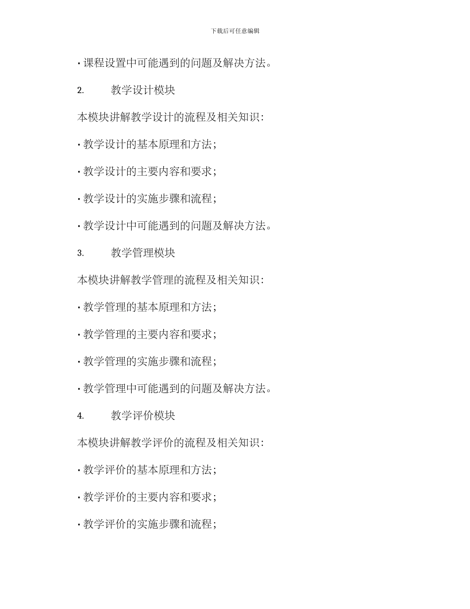 课程设置培训方案_第2页