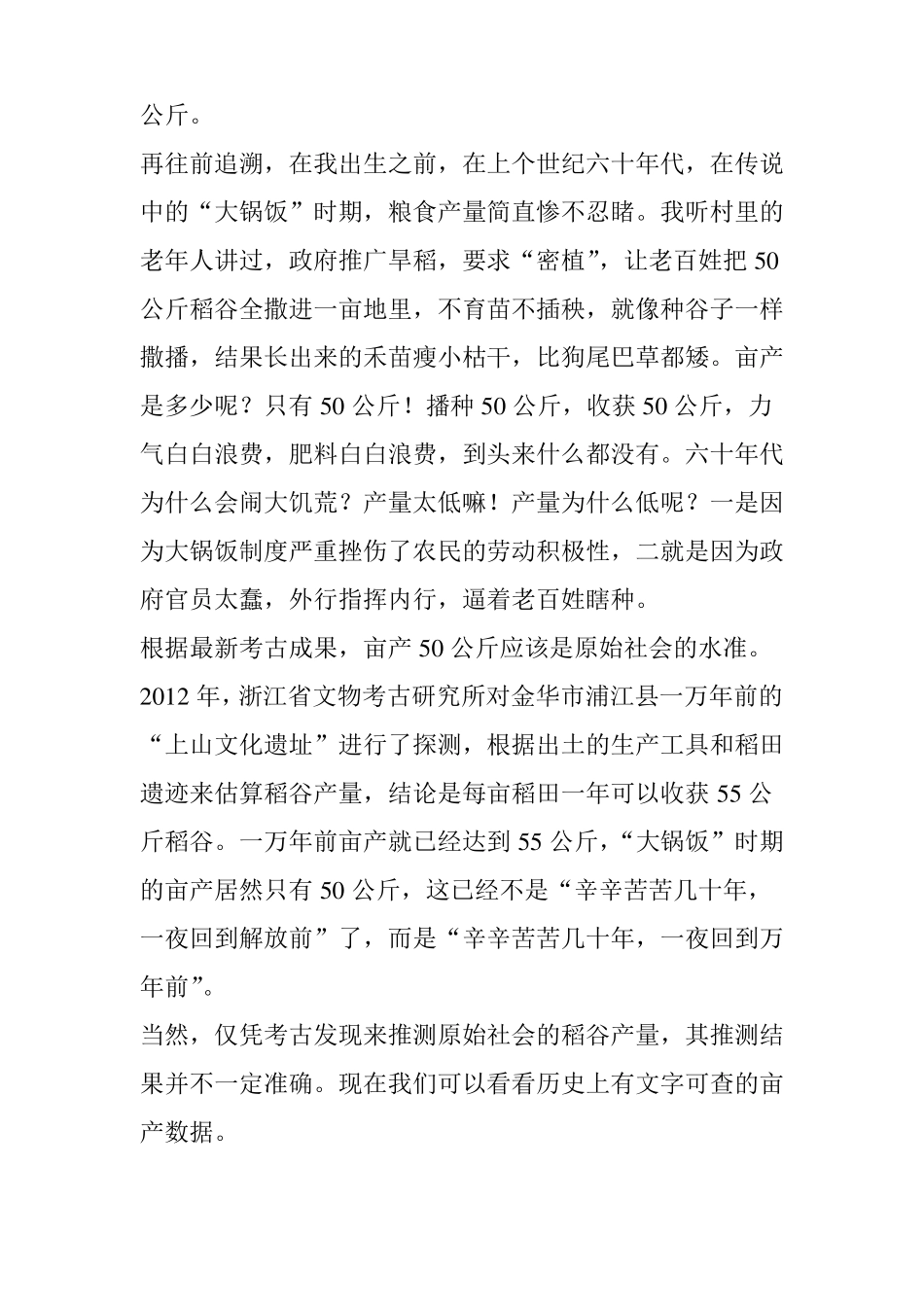 中国历史上水稻亩产几何？_第2页