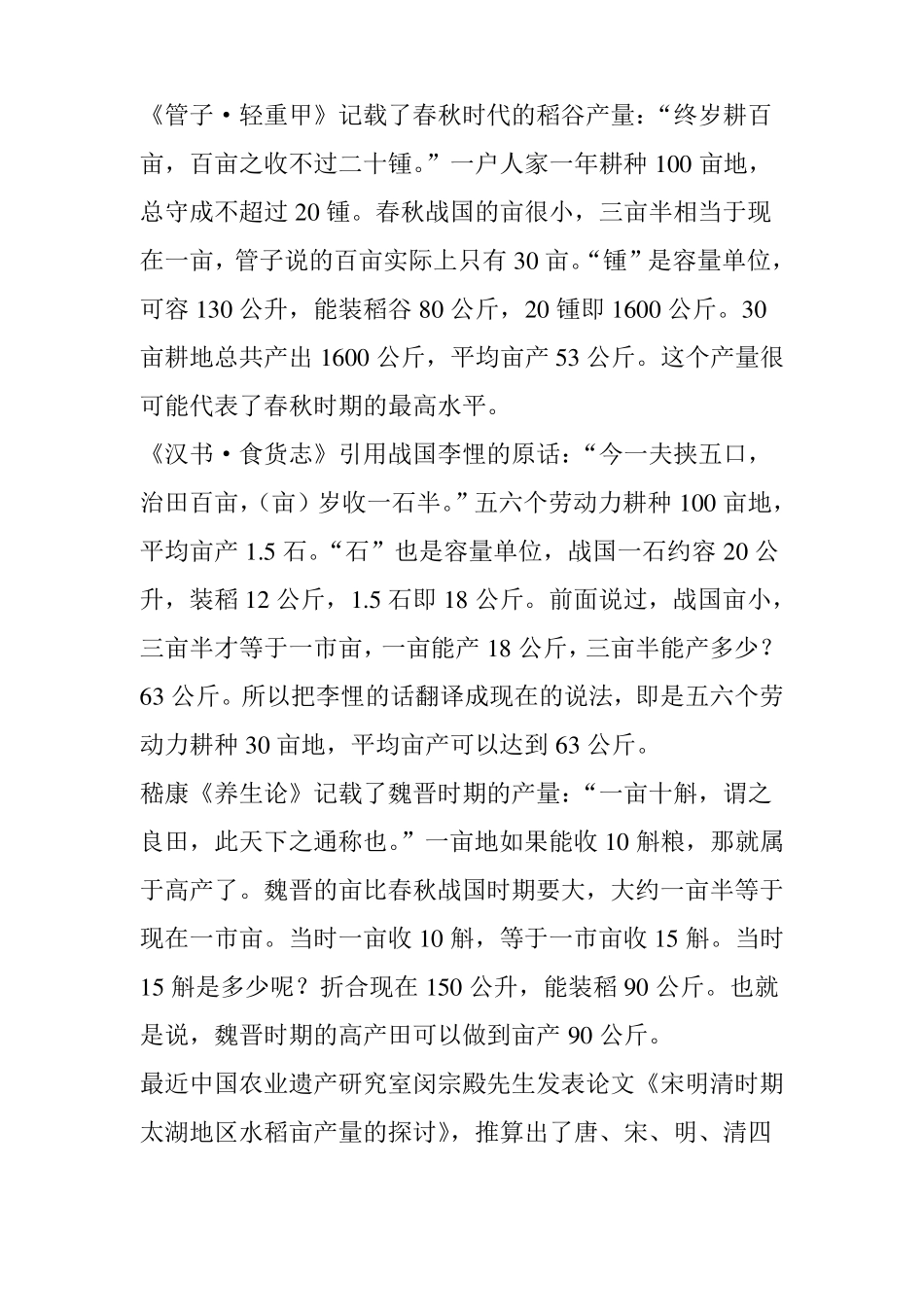 中国历史上水稻亩产几何？_第3页