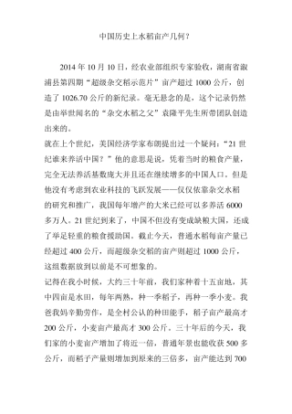 中国历史上水稻亩产几何？