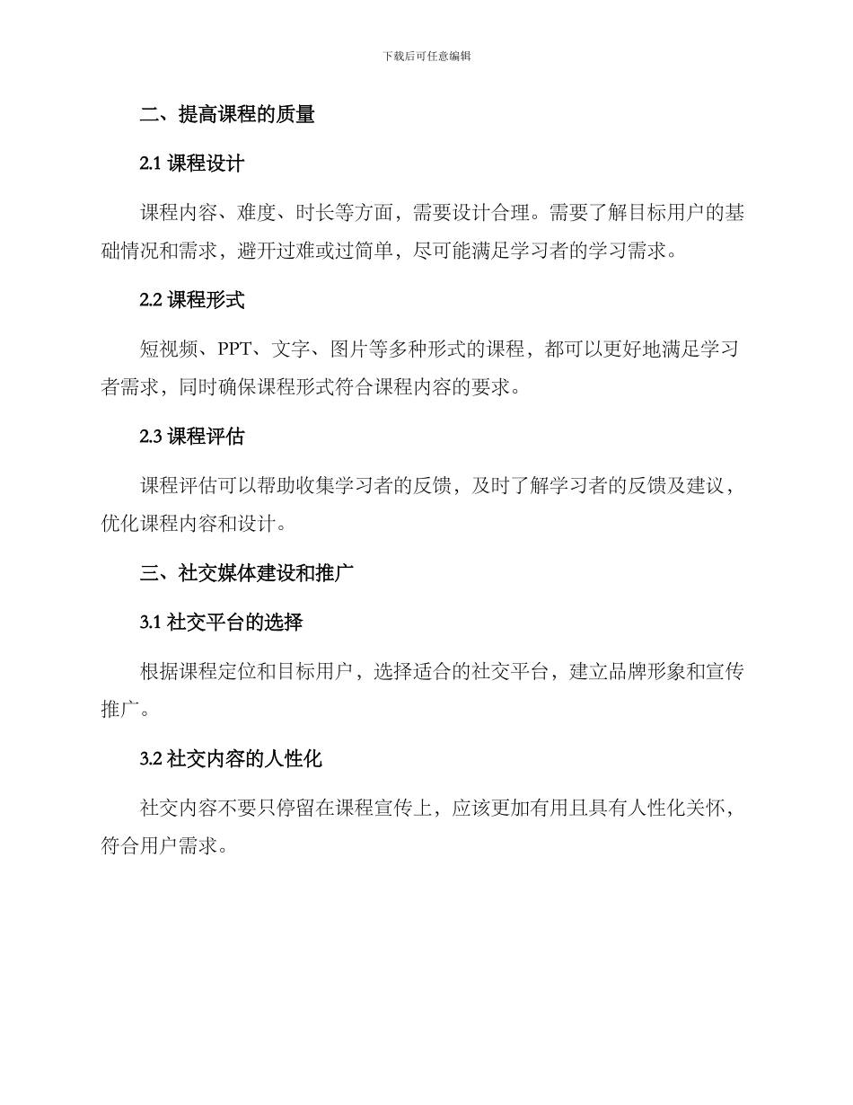 课程运营优化方案_第2页