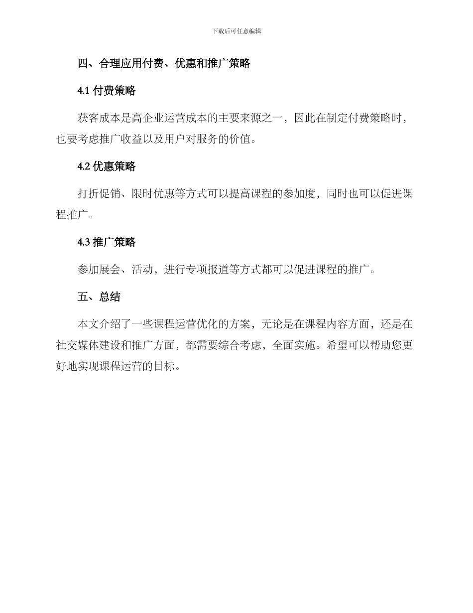课程运营优化方案_第3页