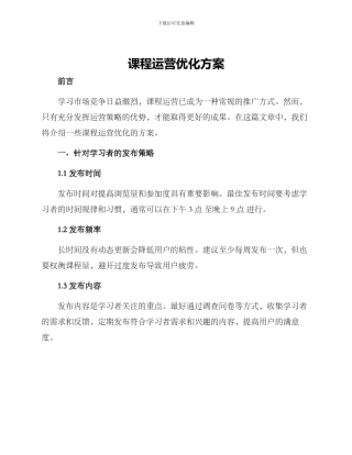 课程运营优化方案