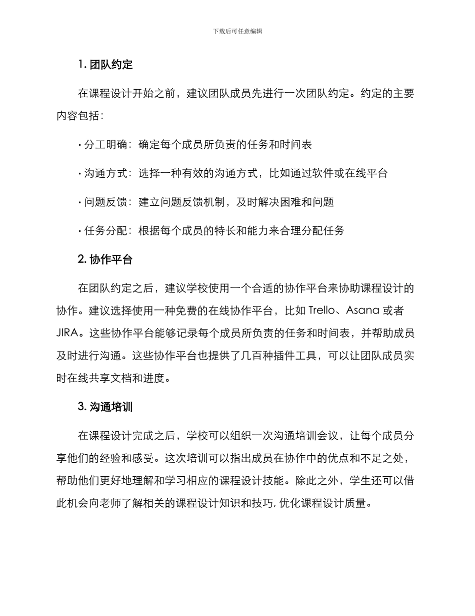 课程设计内部协作方案_第2页