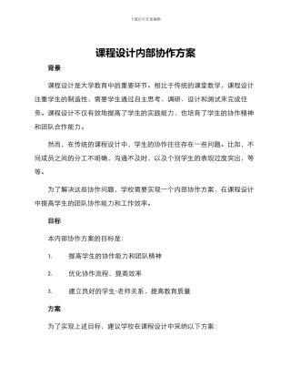 课程设计内部协作方案