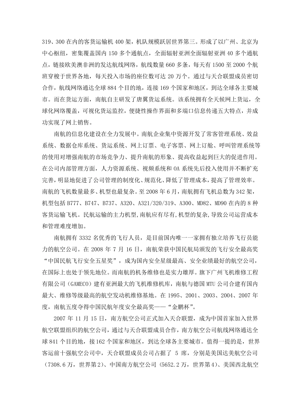 中国南方航空公司的发展_第2页