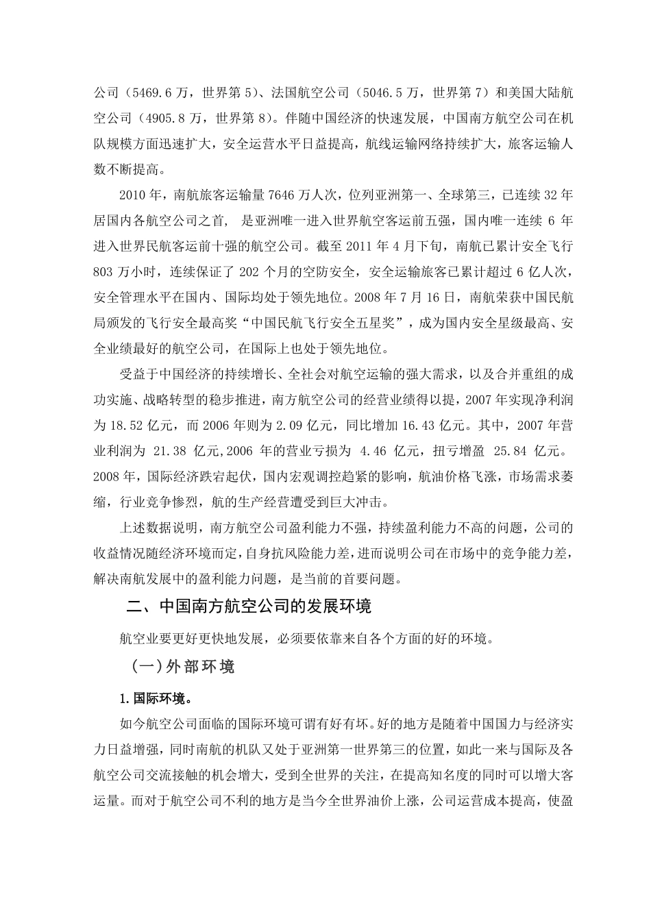 中国南方航空公司的发展_第3页