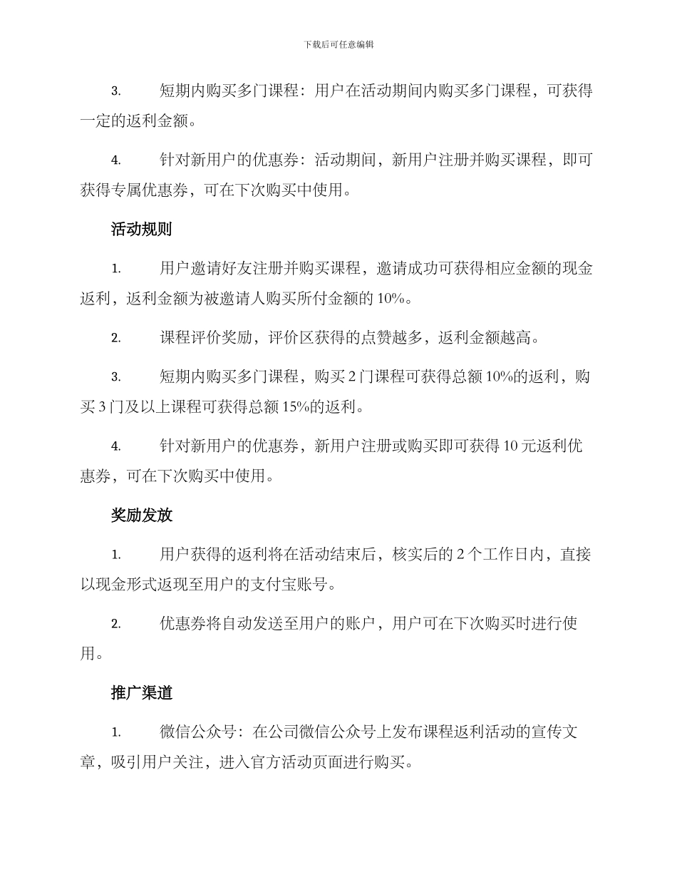 课程返利活动策划方案_第2页