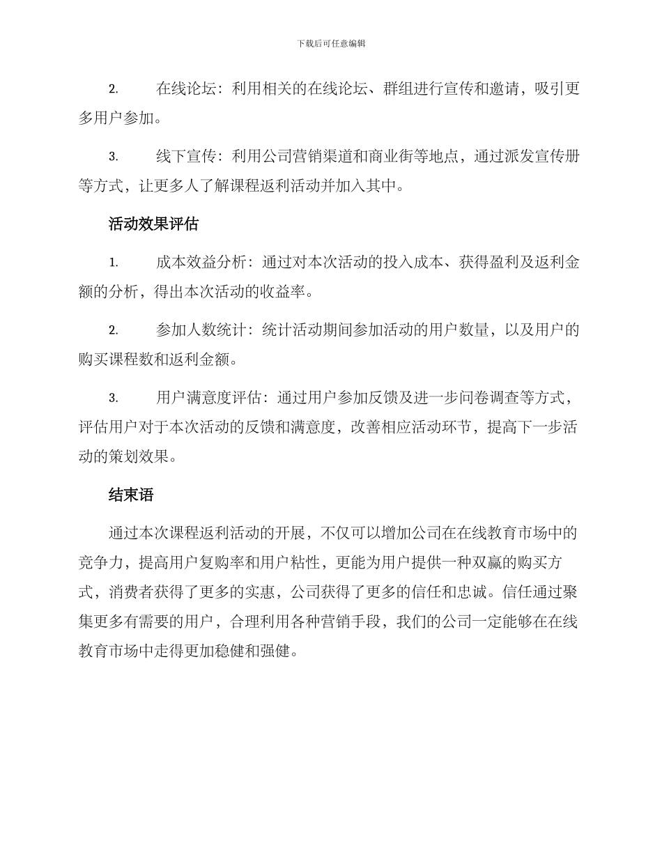 课程返利活动策划方案_第3页