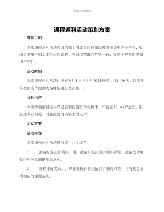 课程返利活动策划方案