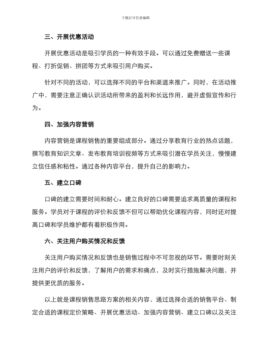 课程销售思路方案_第2页