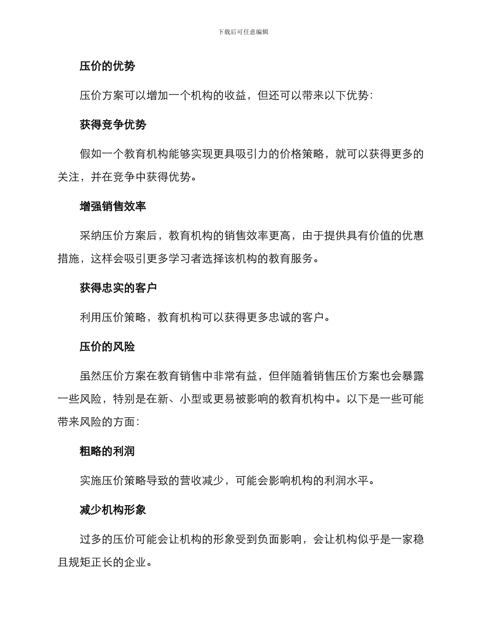 课程销售压价方案_第3页
