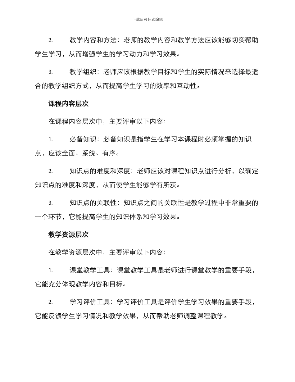 课程资源建设评审方案_第2页