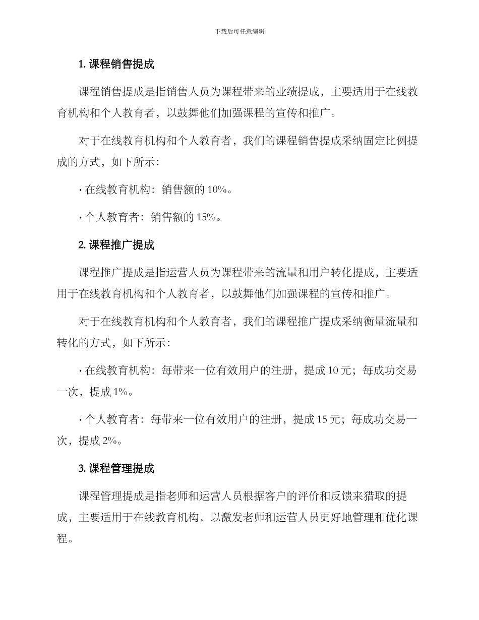 课程运营提成方案_第2页