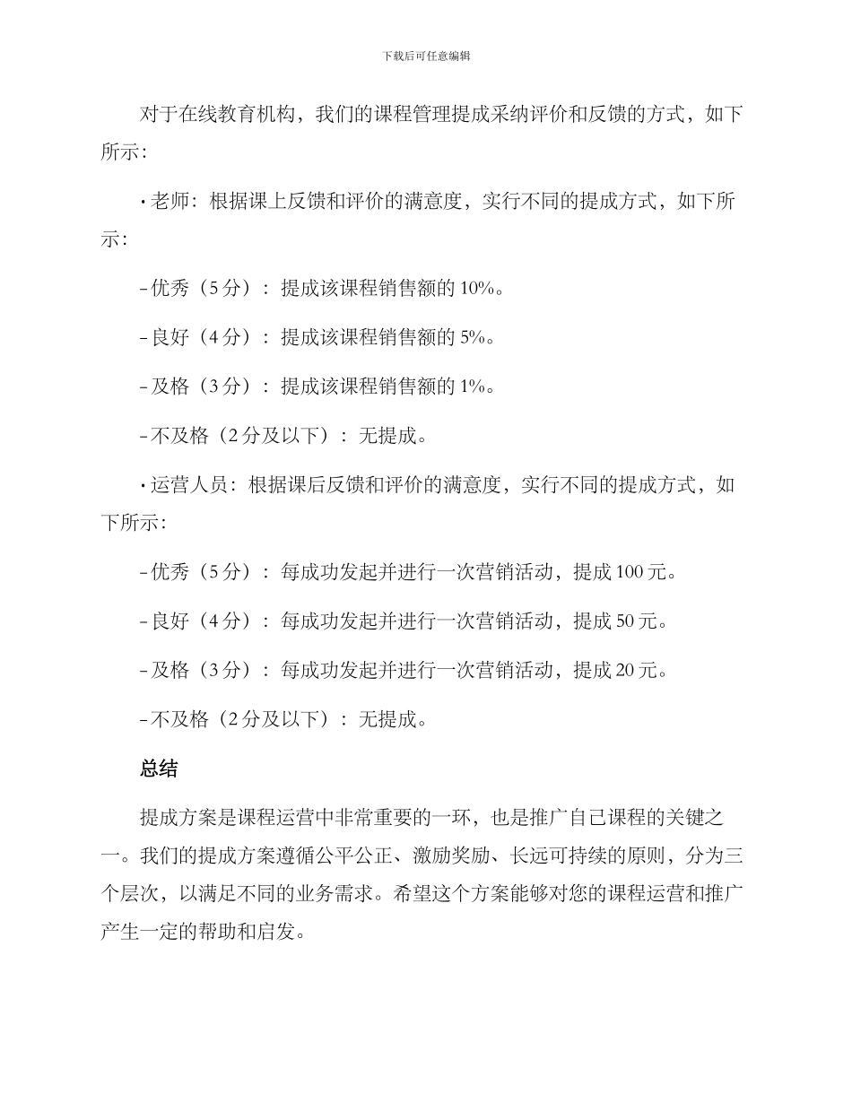 课程运营提成方案_第3页