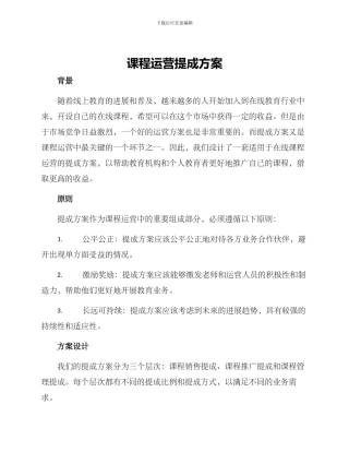 课程运营提成方案
