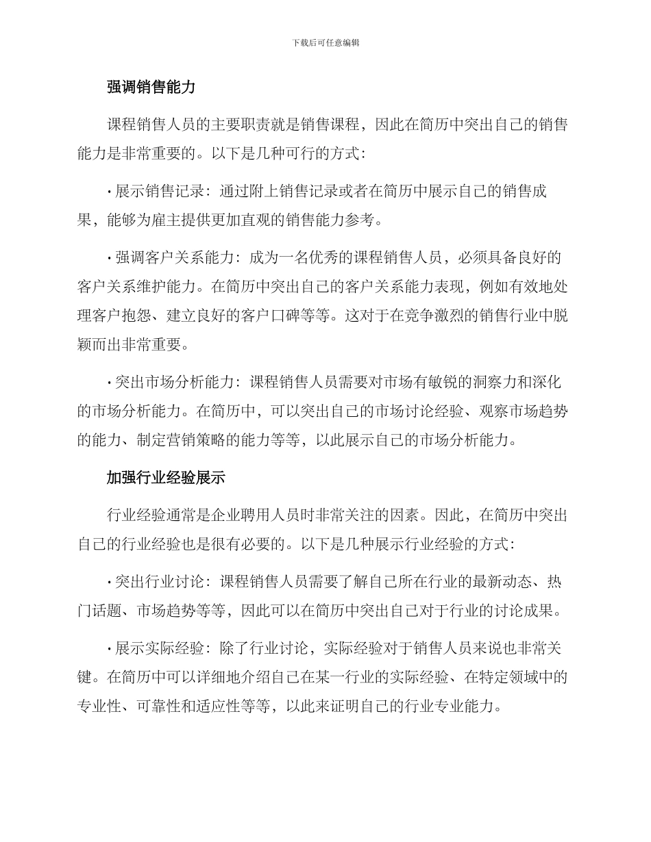课程销售简历优化方案_第2页