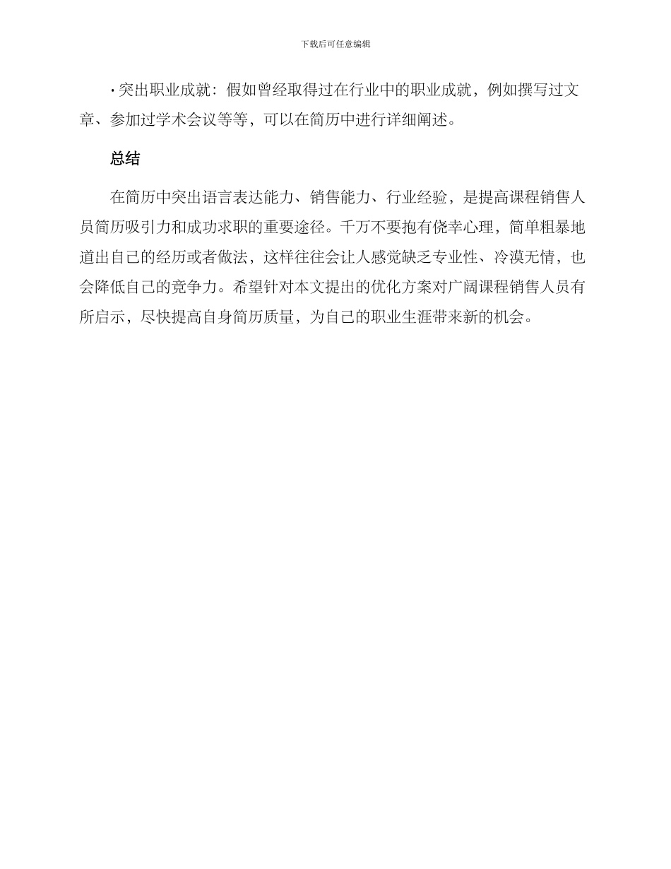 课程销售简历优化方案_第3页