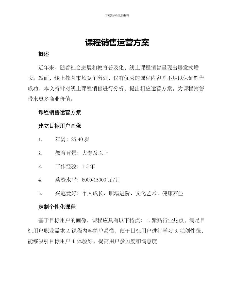 课程销售运营方案_第1页