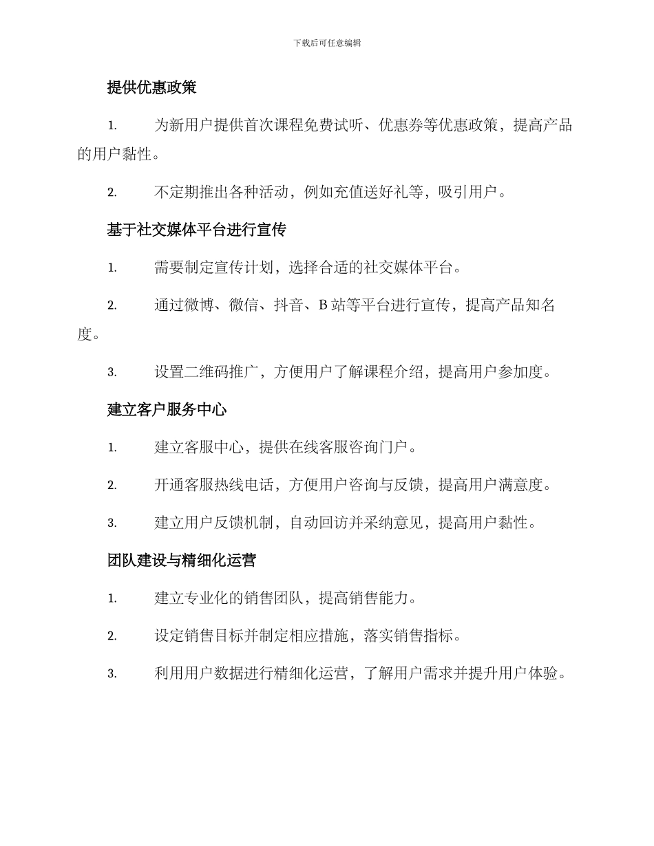 课程销售运营方案_第2页