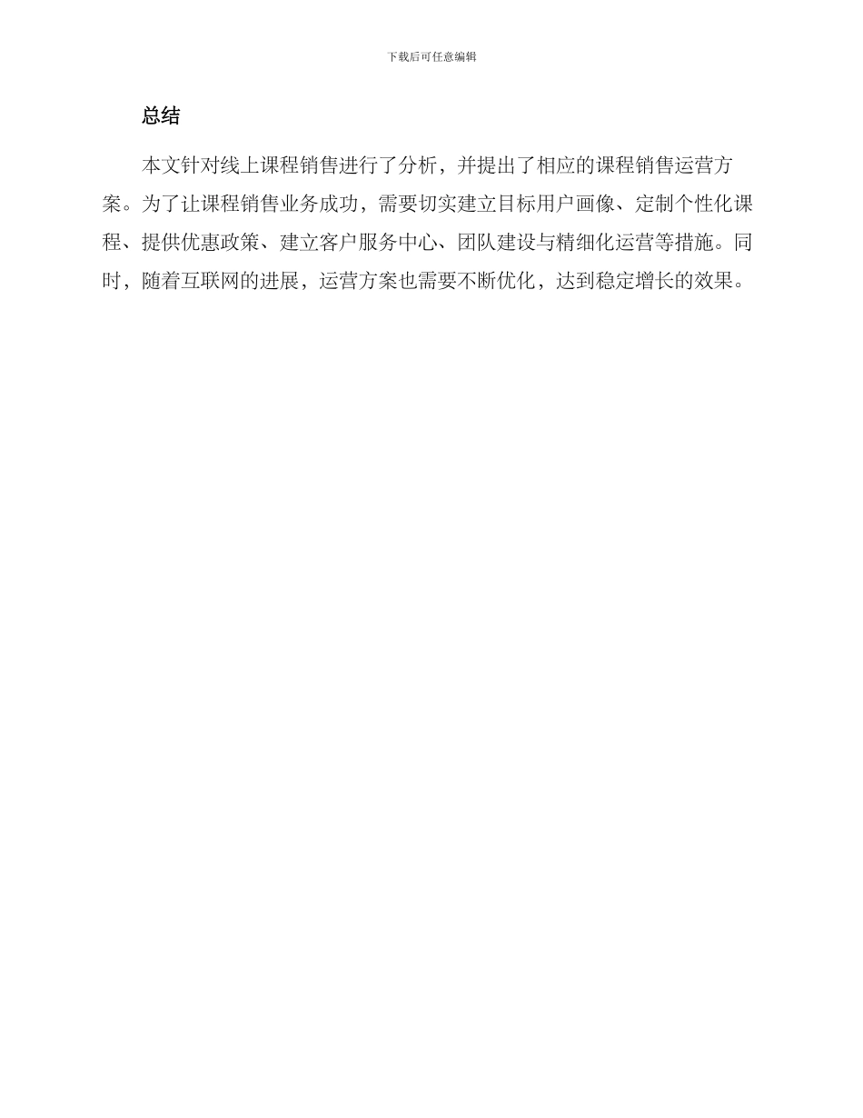 课程销售运营方案_第3页