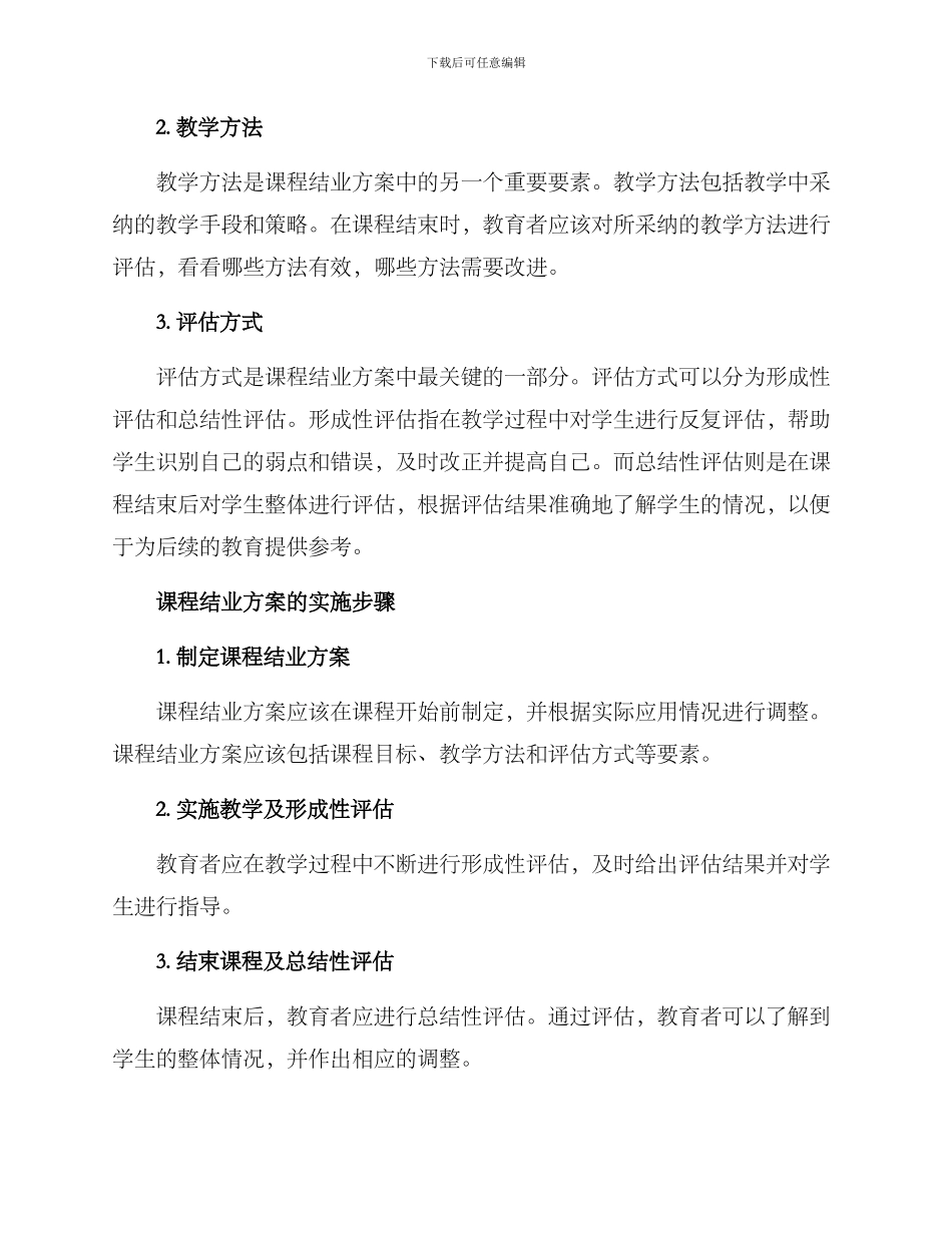 课程结业方案_第2页