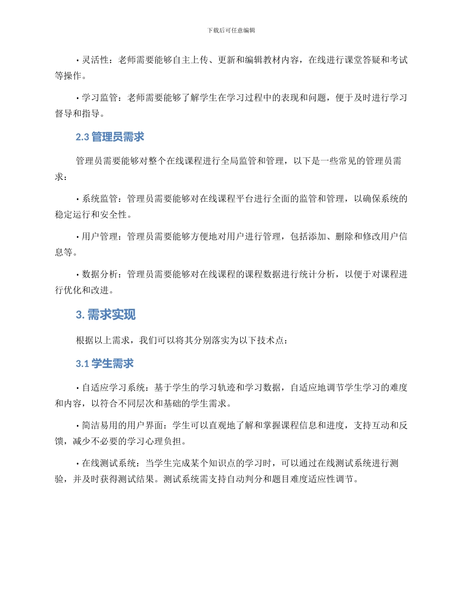 课程需求分析方案_第2页