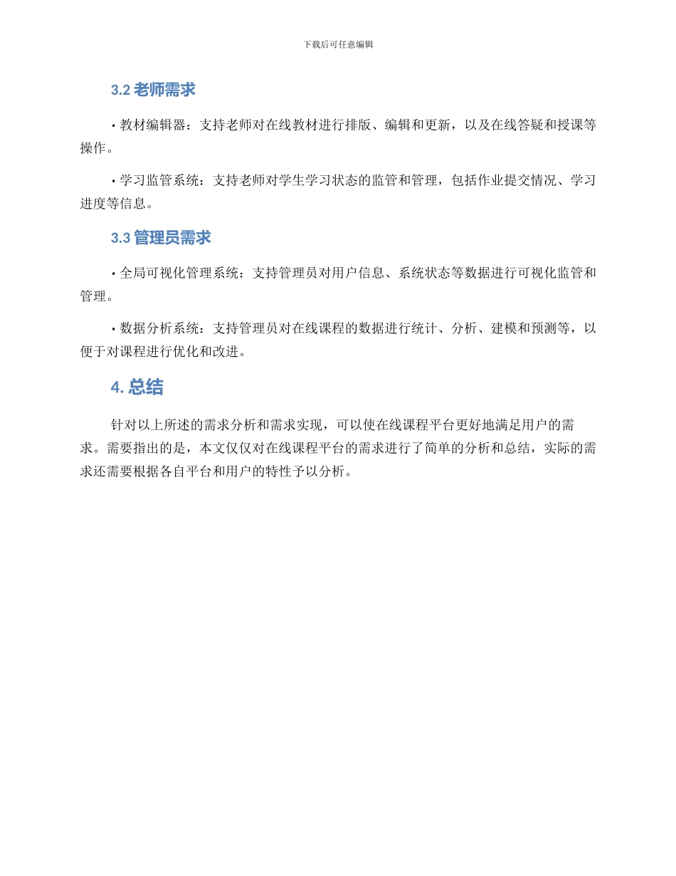 课程需求分析方案_第3页