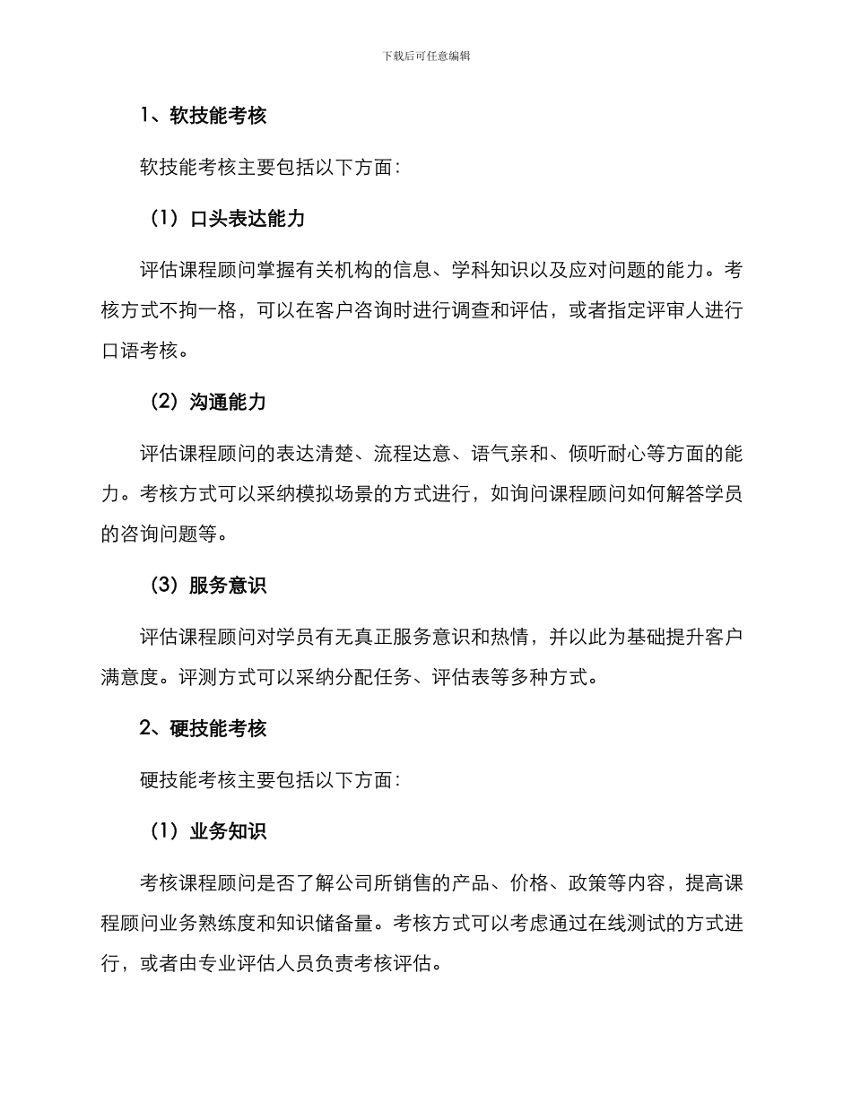 课程顾问考核方案_第2页