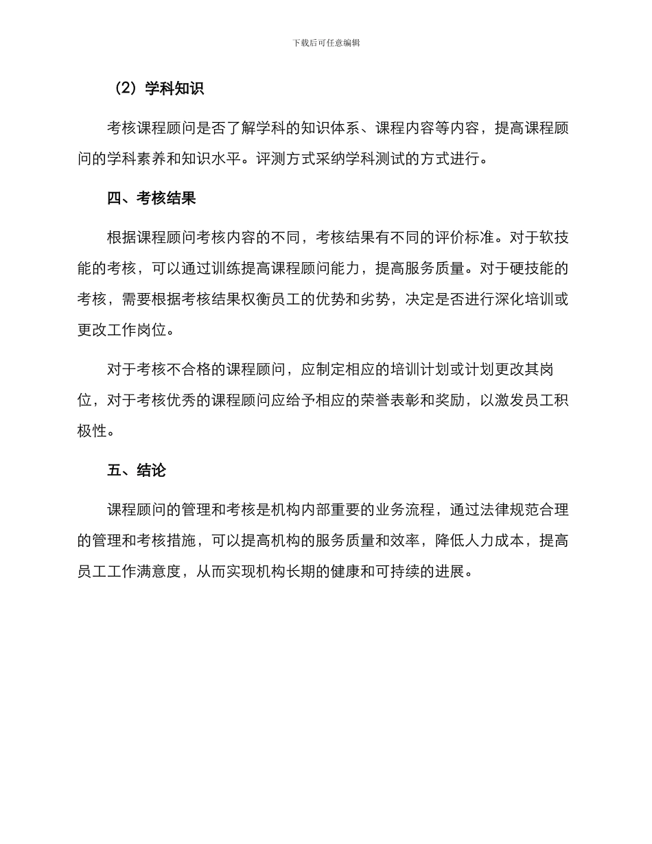 课程顾问考核方案_第3页