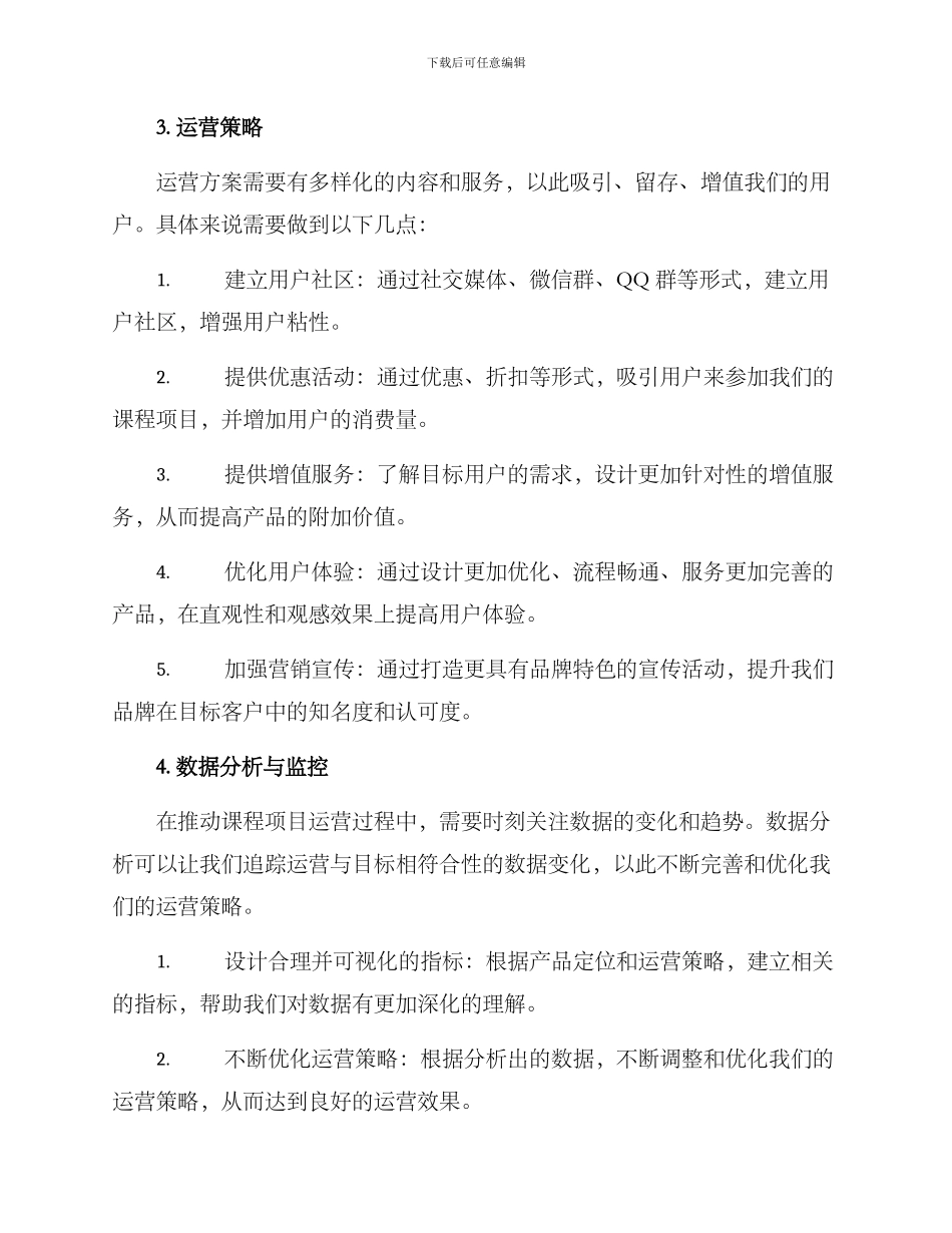 课程项目运营方案_第2页