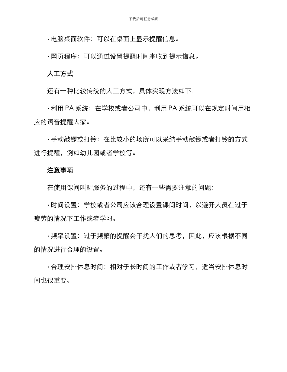 课间叫醒服务方案_第2页