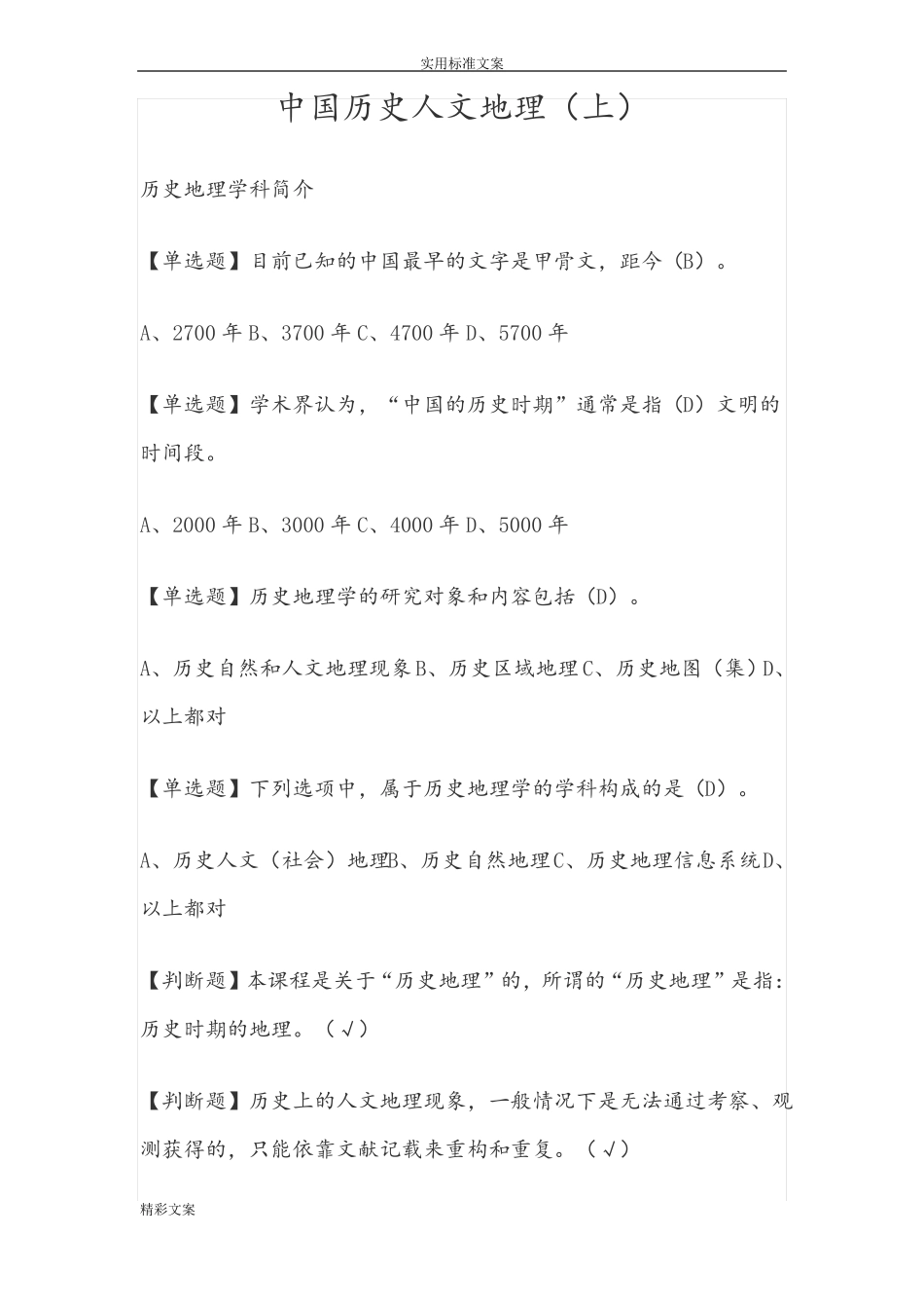 中国历史人文地理上_第1页