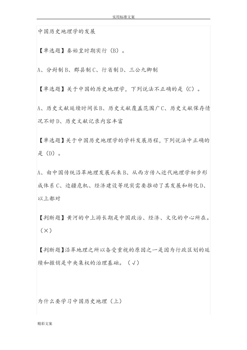 中国历史人文地理上_第2页