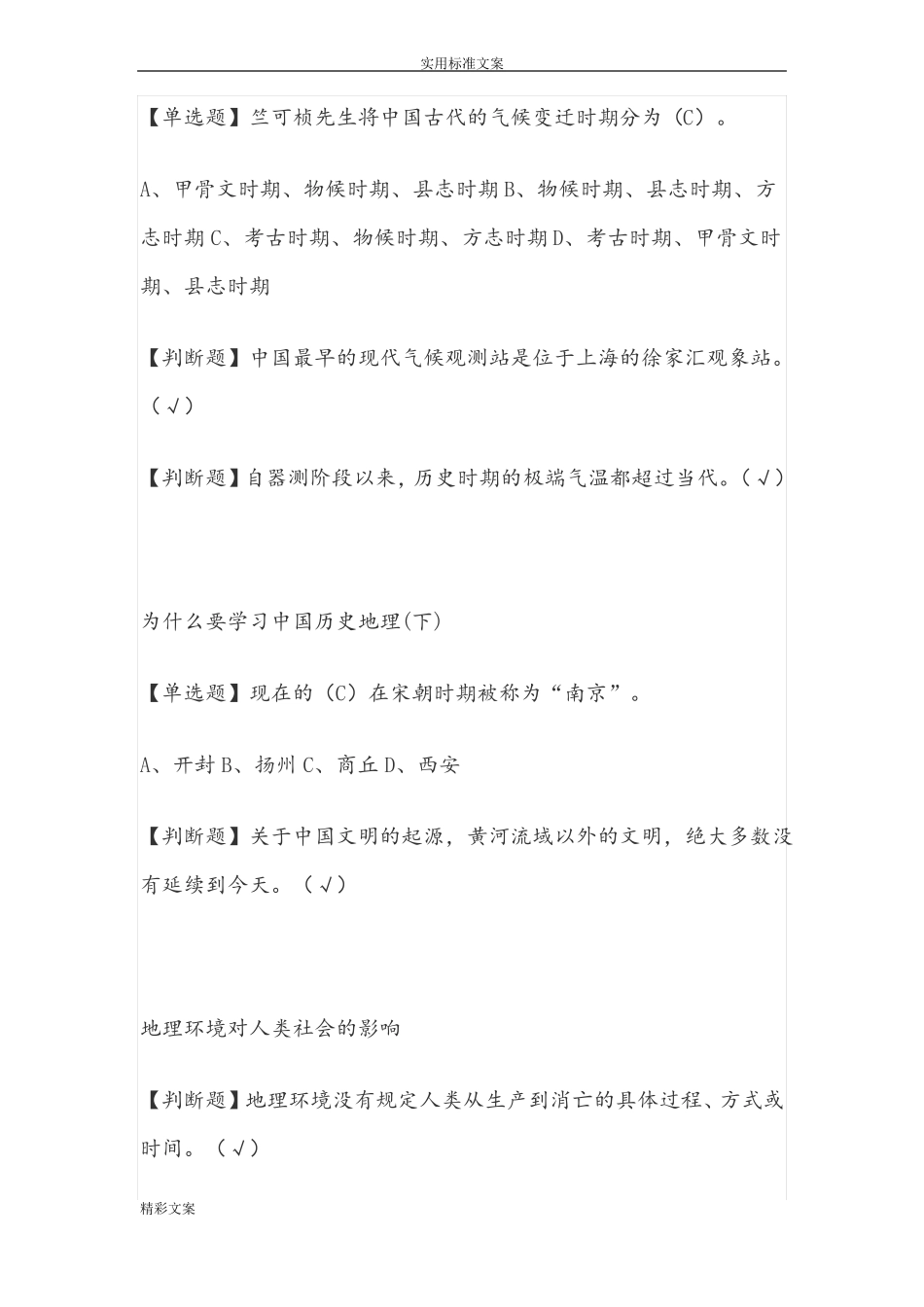 中国历史人文地理上_第3页