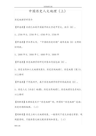 中国历史人文地理上