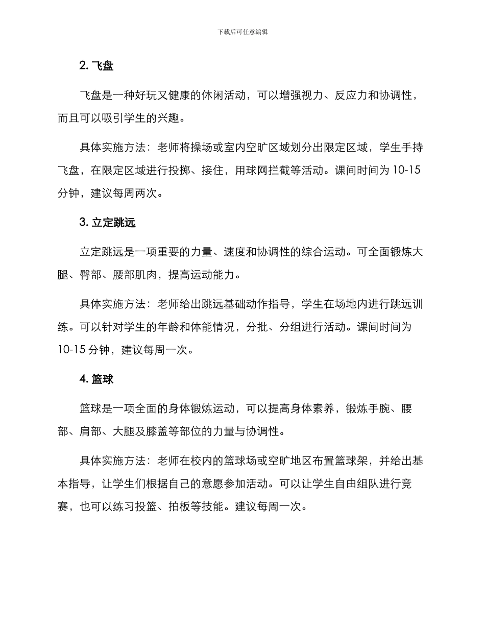 课间活动方案_第2页