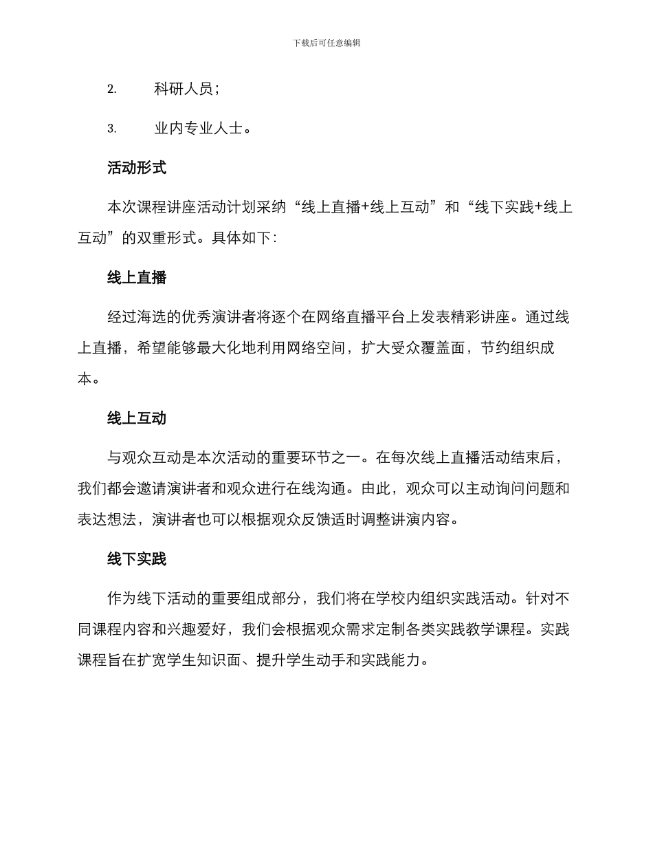 课程讲座活动宣传方案_第2页