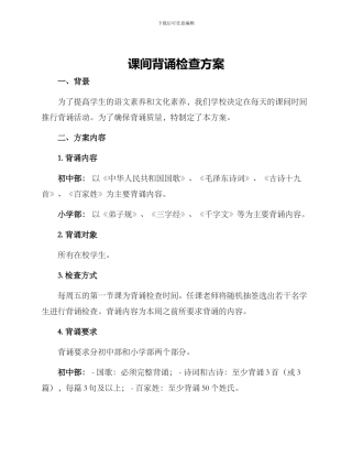 课间背诵检查方案