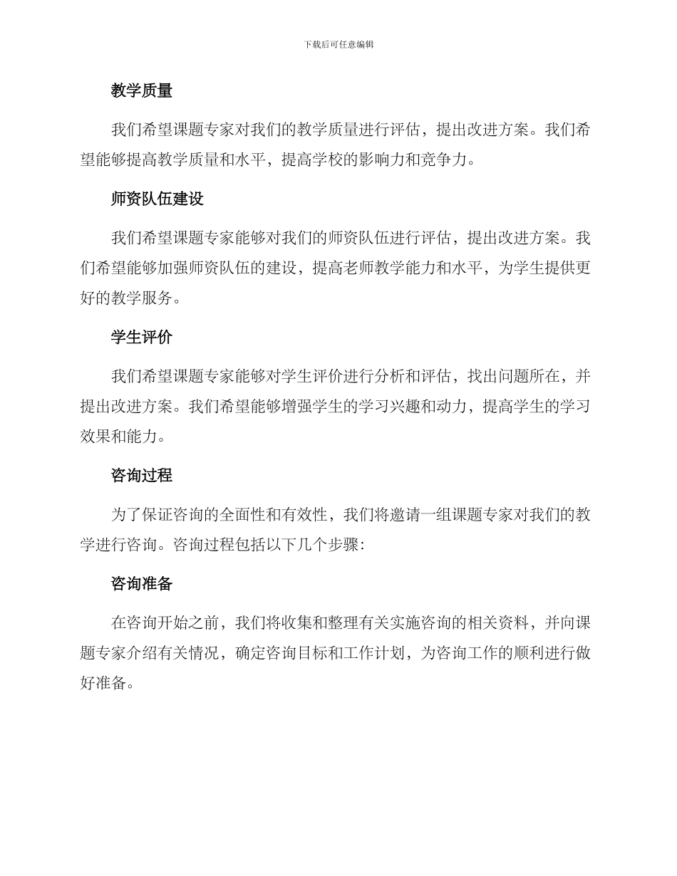 课题专家咨询方案_第2页